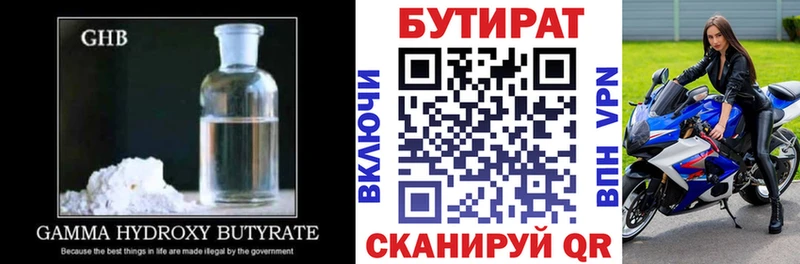 БУТИРАТ жидкий экстази  Гулькевичи 